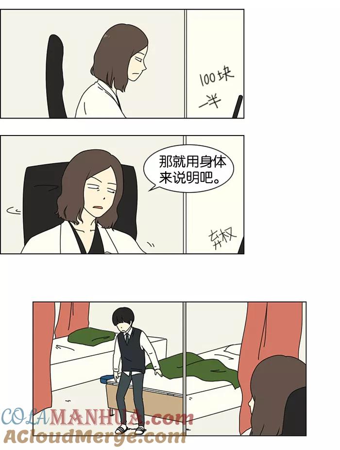 《恋爱革命》[第5话] 果糖病 第14页