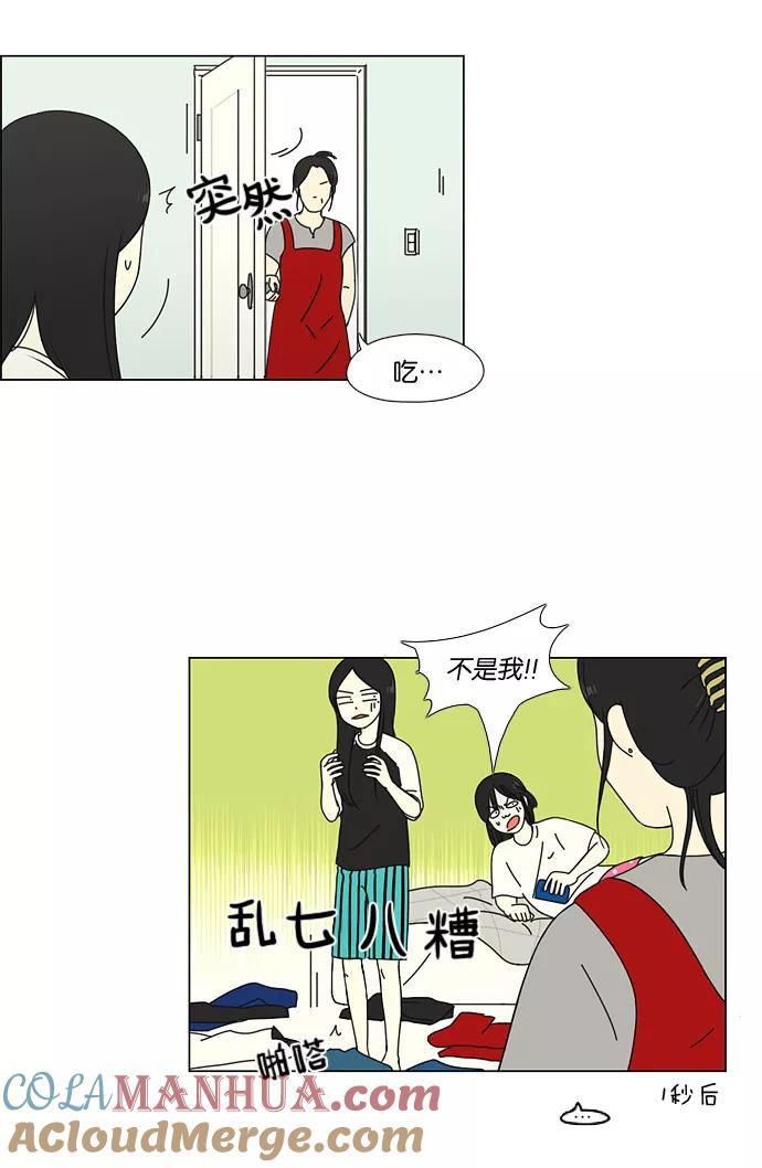 《恋爱革命》[第59话] 王子琳 Episode（8） 第7页