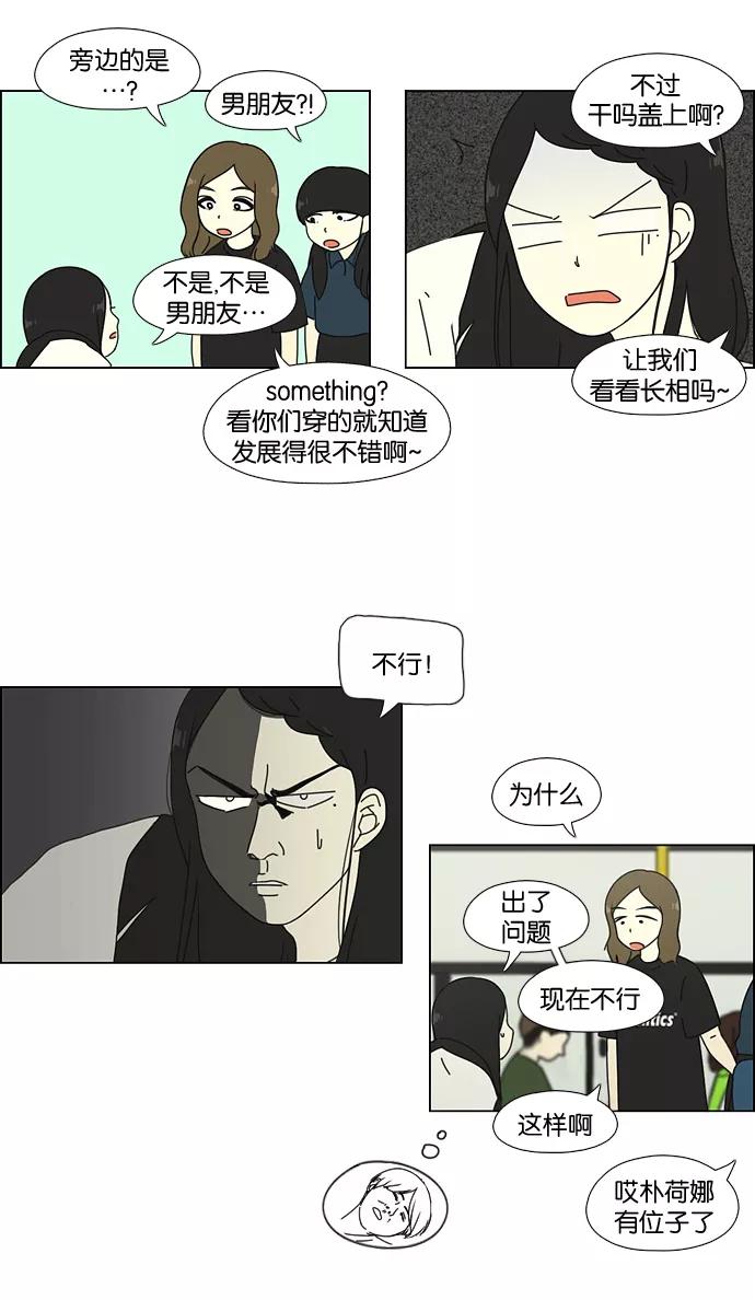 《恋爱革命》[第59话] 王子琳 Episode（8） 第21页
