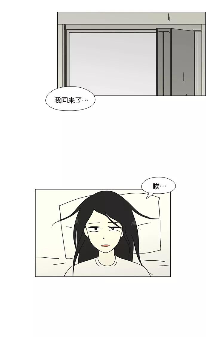 《恋爱革命》[第59话] 王子琳 Episode（8） 第45页