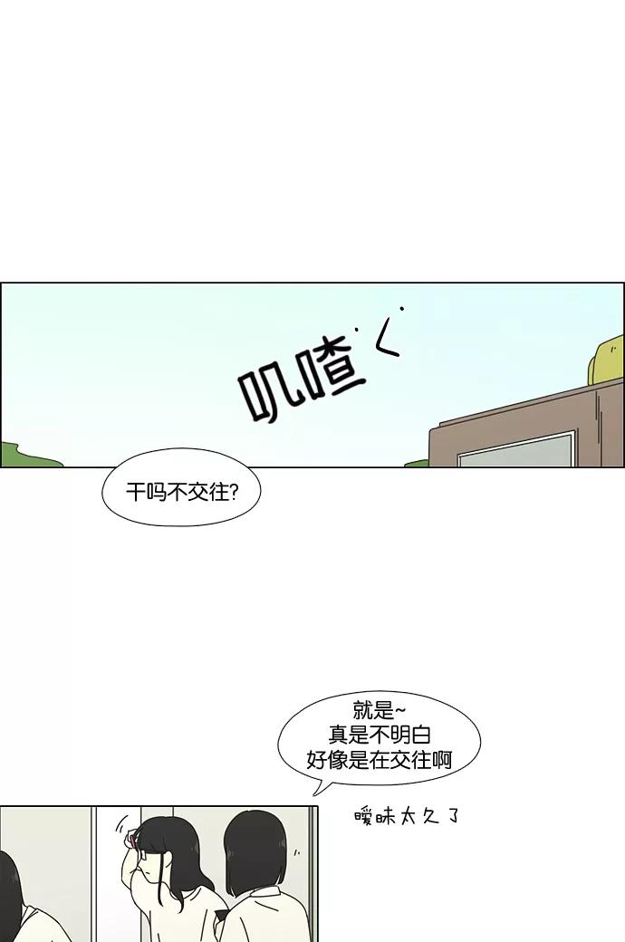 《恋爱革命》[第59话] 王子琳 Episode（8） 第48页