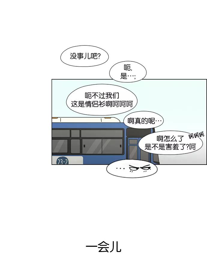 《恋爱革命》[第59话] 王子琳 Episode（8） 第14页