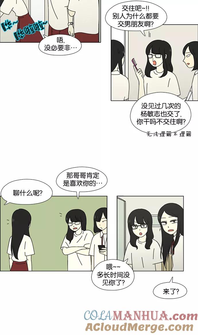 《恋爱革命》[第59话] 王子琳 Episode（8） 第49页