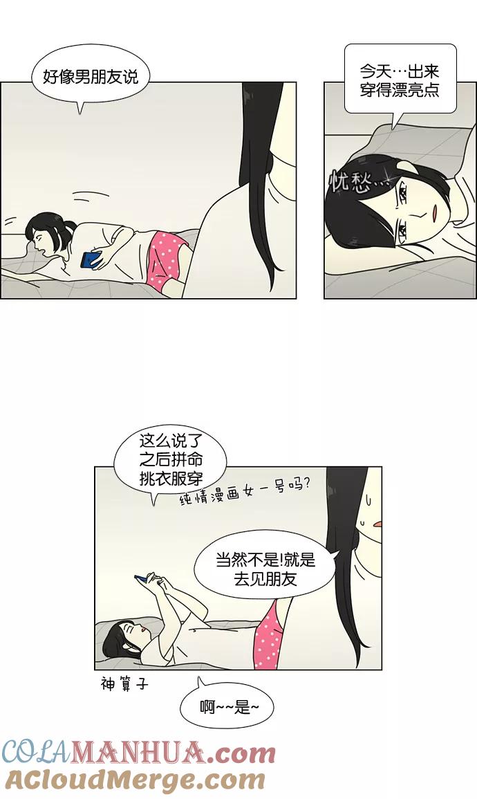 《恋爱革命》[第59话] 王子琳 Episode（8） 第4页
