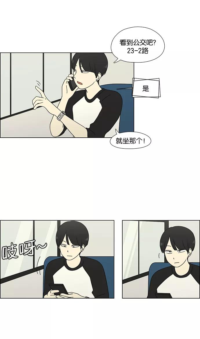 《恋爱革命》[第59话] 王子琳 Episode（8） 第9页