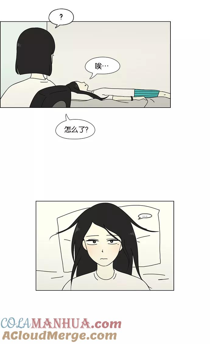 《恋爱革命》[第59话] 王子琳 Episode（8） 第46页