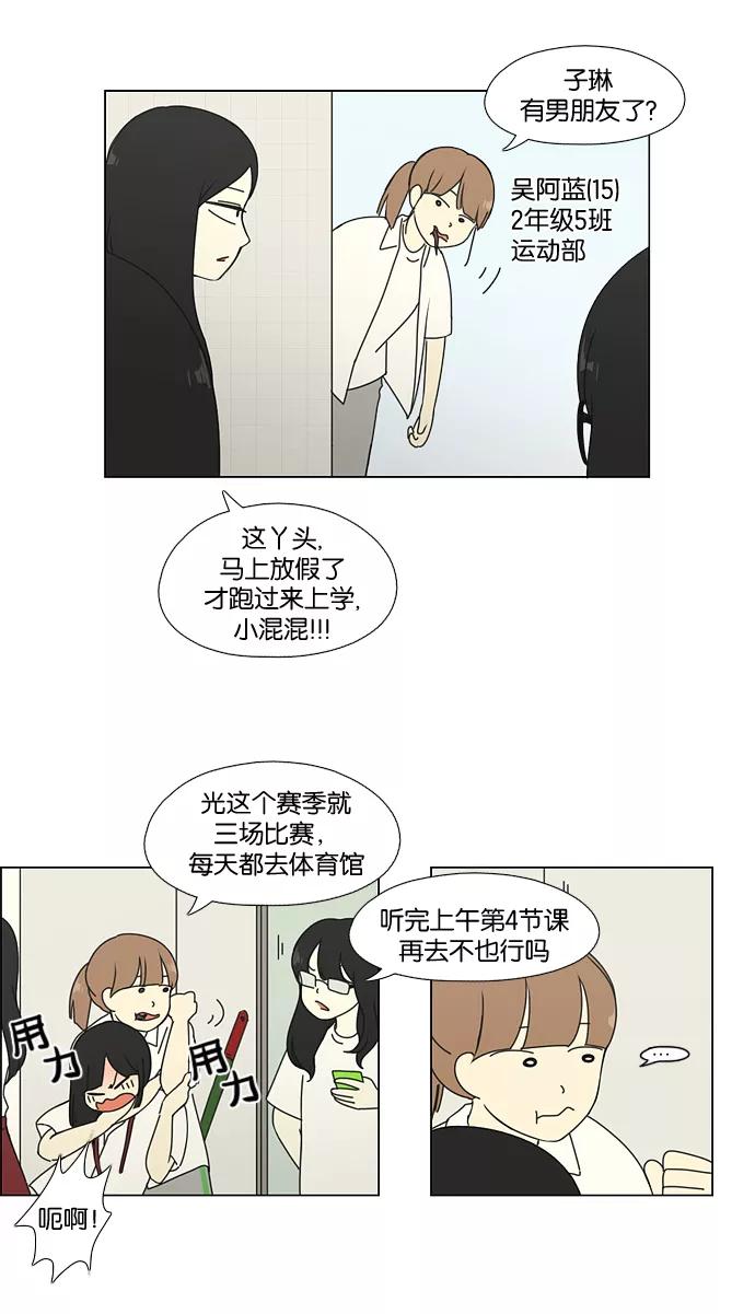 《恋爱革命》[第59话] 王子琳 Episode（8） 第50页