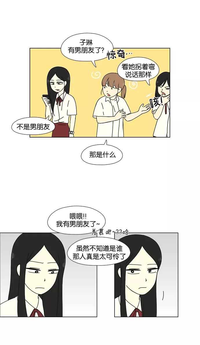 《恋爱革命》[第59话] 王子琳 Episode（8） 第51页