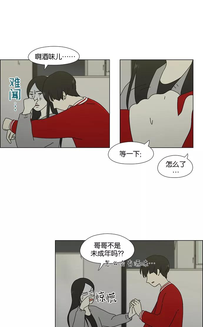 《恋爱革命》[第60话] 王子琳 Episode（9） 第32页