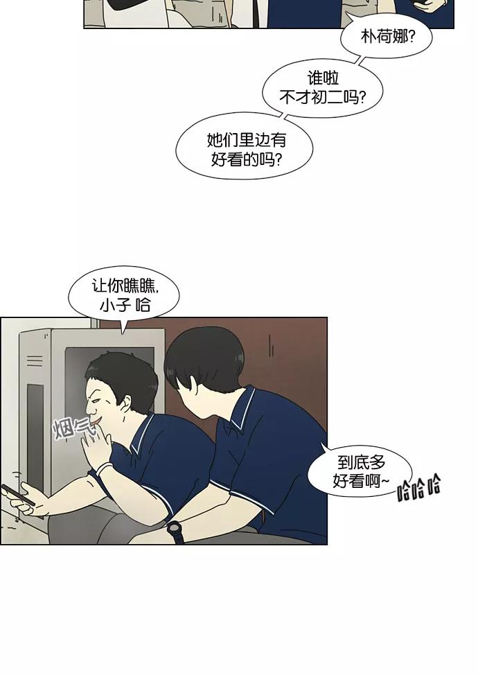 《恋爱革命》[第60话] 王子琳 Episode（9） 第8页