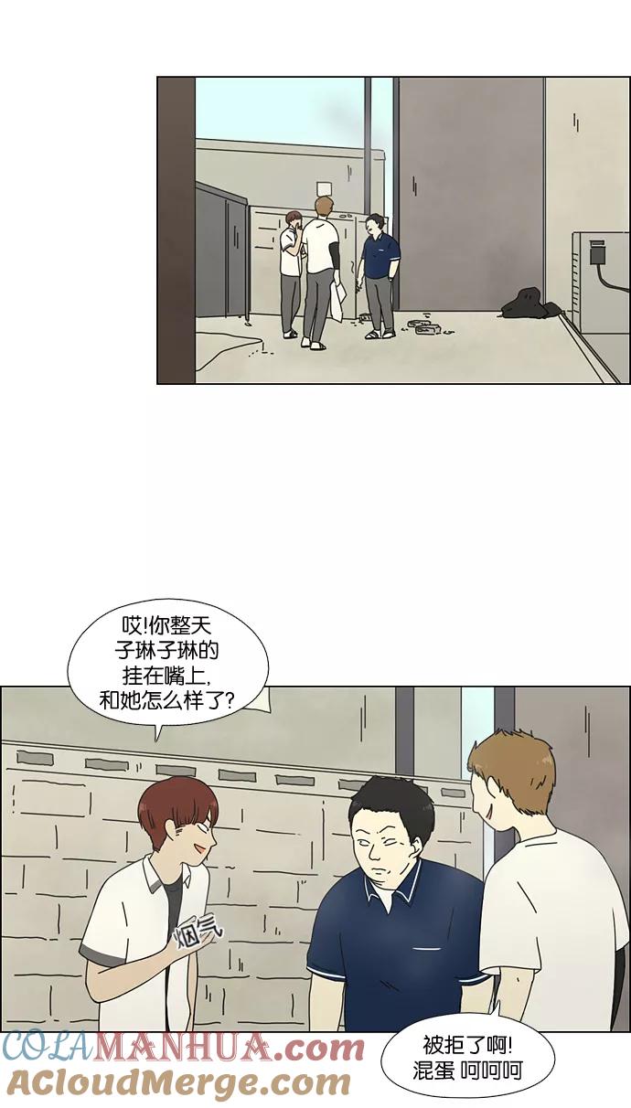《恋爱革命》[第60话] 王子琳 Episode（9） 第5页