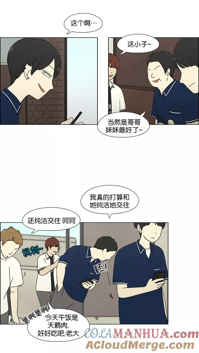 《恋爱革命》[第60话] 王子琳 Episode（9） 第15页