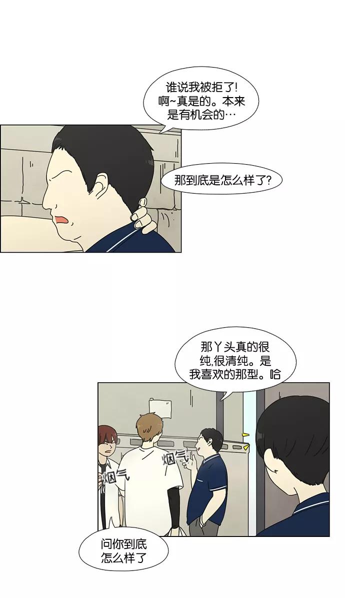 《恋爱革命》[第60话] 王子琳 Episode（9） 第6页