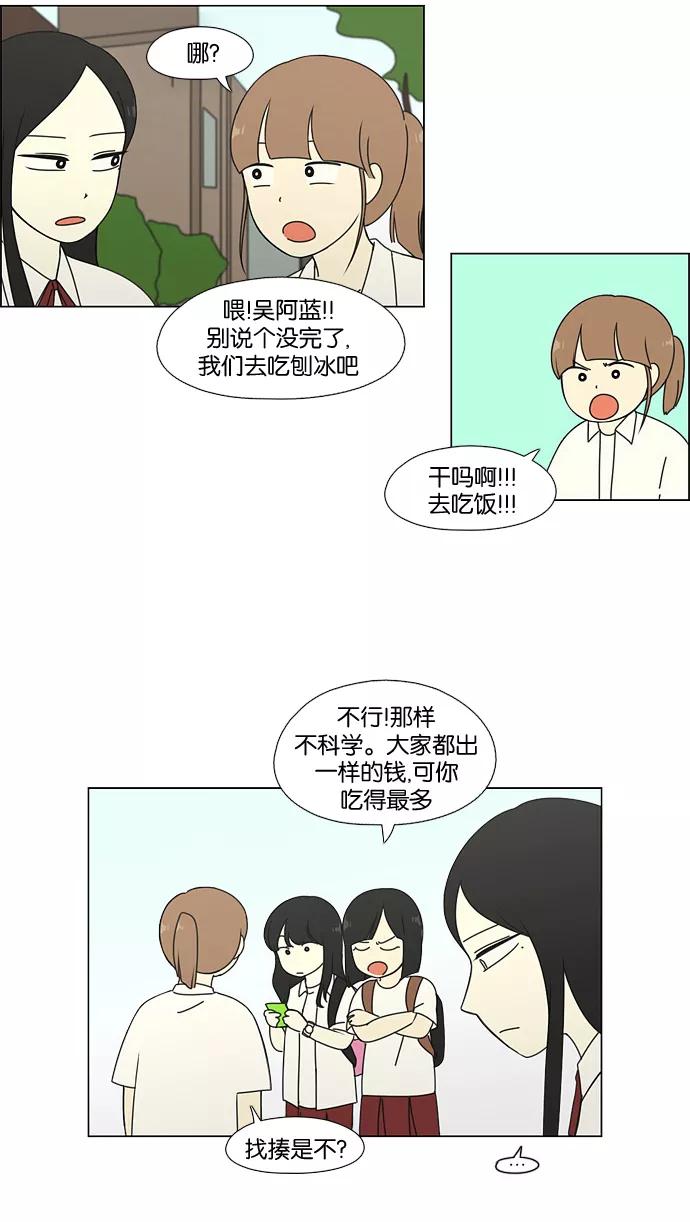 《恋爱革命》[第60话] 王子琳 Episode（9） 第20页