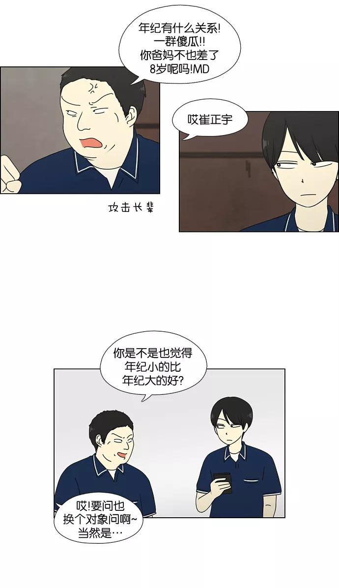 《恋爱革命》[第60话] 王子琳 Episode（9） 第14页