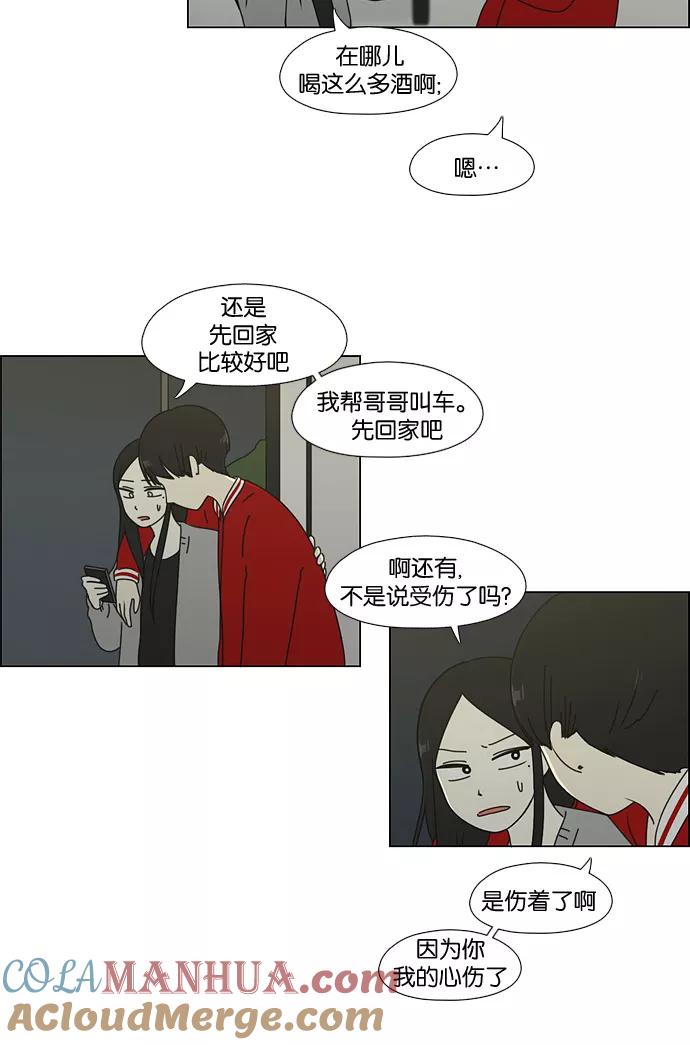 《恋爱革命》[第60话] 王子琳 Episode（9） 第33页