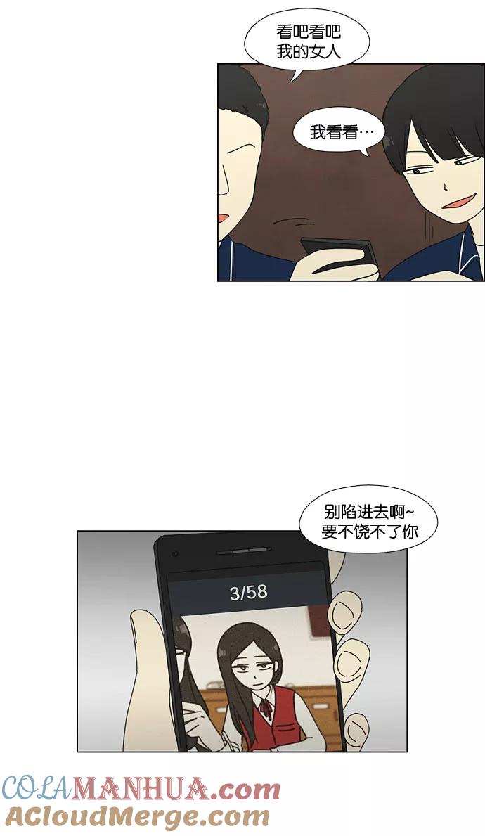 《恋爱革命》[第60话] 王子琳 Episode（9） 第9页