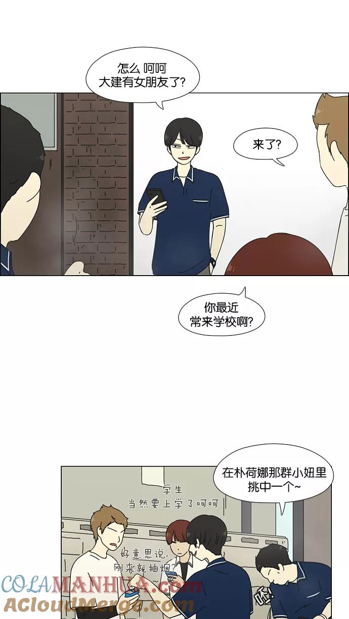 《恋爱革命》[第60话] 王子琳 Episode（9） 第7页