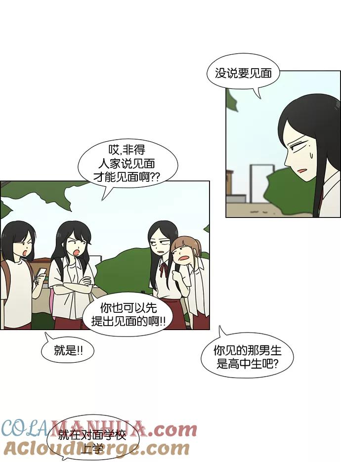 《恋爱革命》[第60话] 王子琳 Episode（9） 第19页