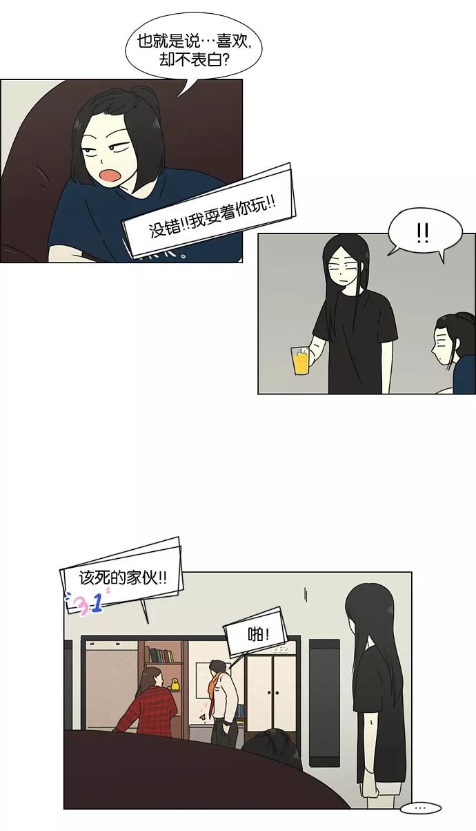 《恋爱革命》[第60话] 王子琳 Episode（9） 第24页
