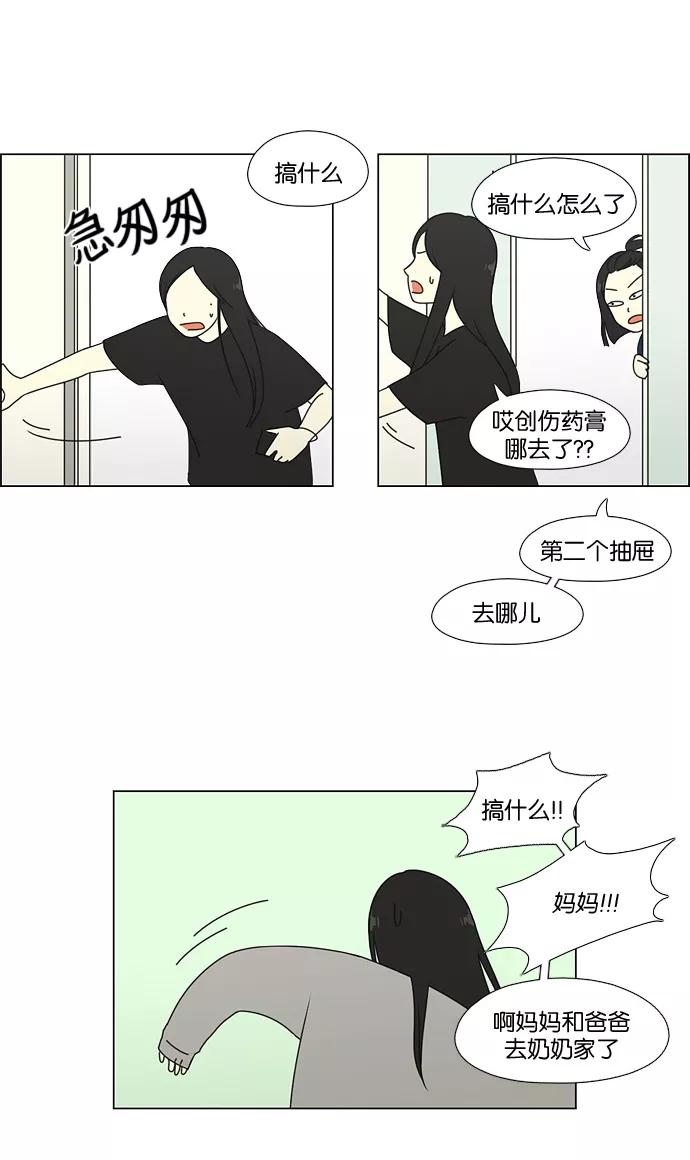 《恋爱革命》[第60话] 王子琳 Episode（9） 第28页
