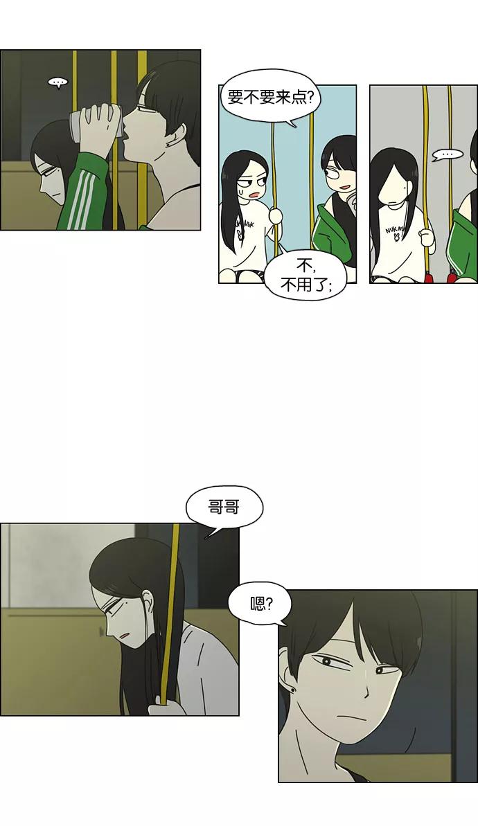 《恋爱革命》[第61话] 王子琳 Episode（10） 第32页