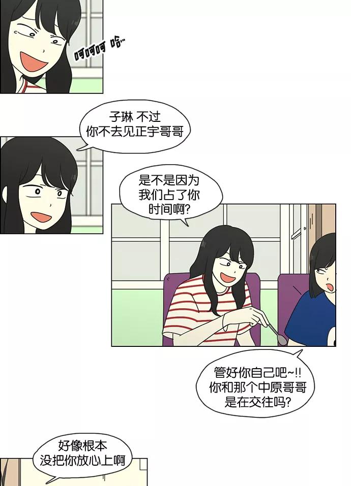 《恋爱革命》[第61话] 王子琳 Episode（10） 第10页
