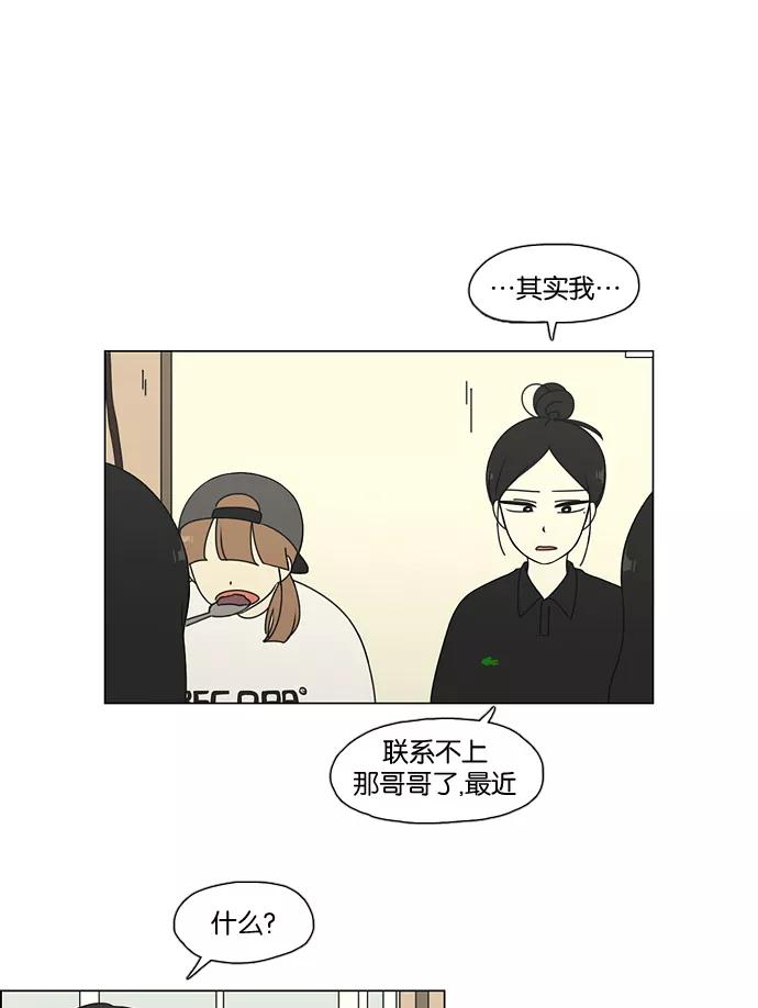《恋爱革命》[第61话] 王子琳 Episode（10） 第12页