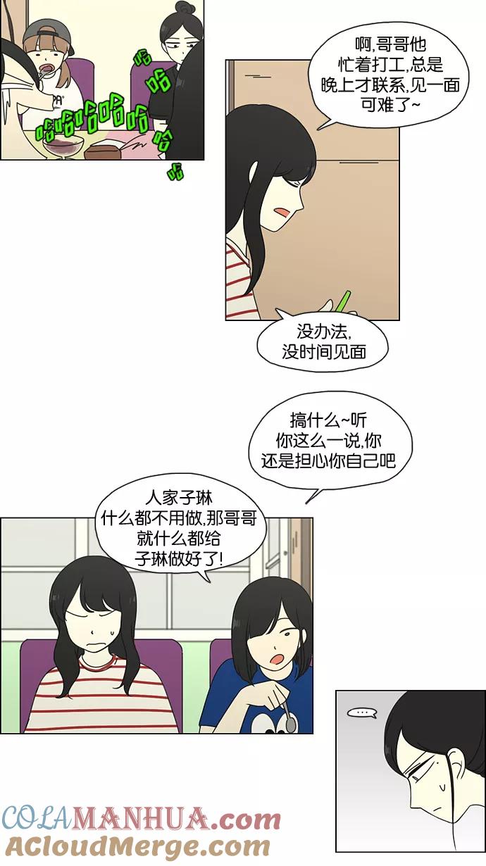 《恋爱革命》[第61话] 王子琳 Episode（10） 第11页
