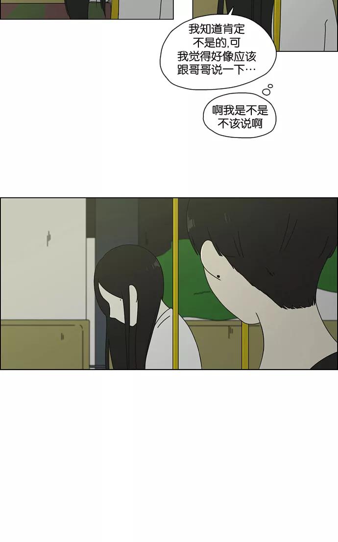 《恋爱革命》[第61话] 王子琳 Episode（10） 第34页
