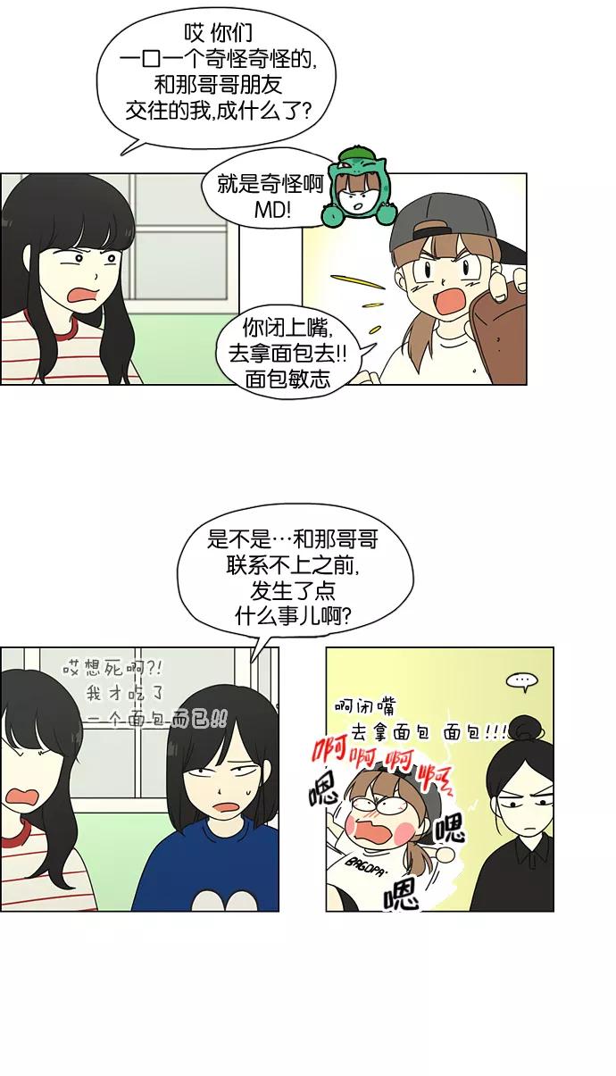 《恋爱革命》[第61话] 王子琳 Episode（10） 第20页