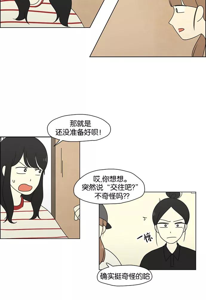 《恋爱革命》[第61话] 王子琳 Episode（10） 第18页