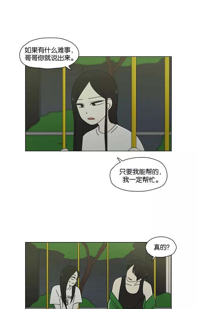 《恋爱革命》[第61话] 王子琳 Episode（10） 第40页