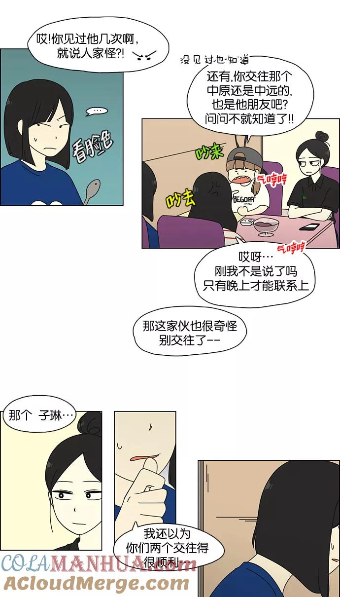 《恋爱革命》[第61话] 王子琳 Episode（10） 第15页