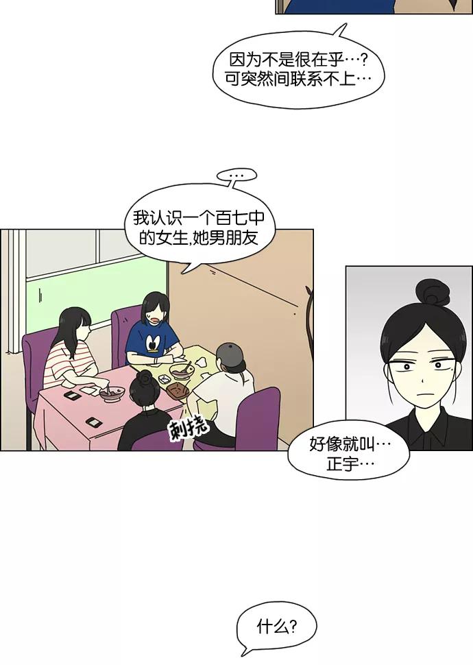 《恋爱革命》[第61话] 王子琳 Episode（10） 第16页