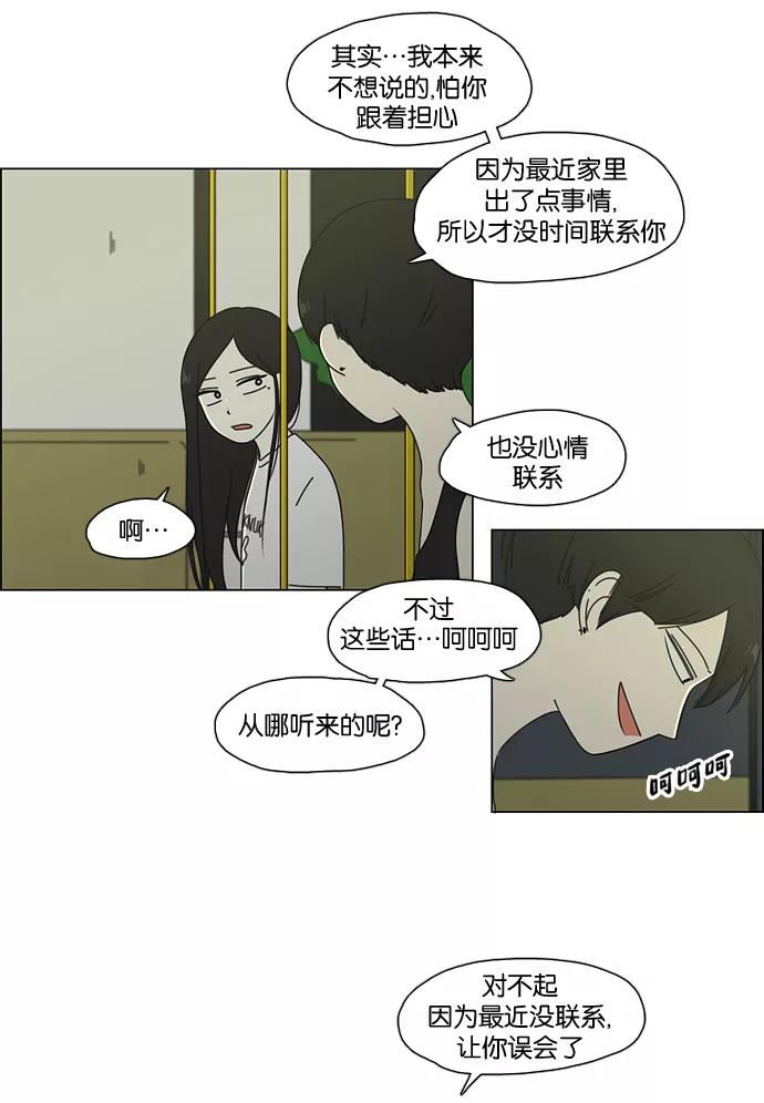 《恋爱革命》[第61话] 王子琳 Episode（10） 第36页