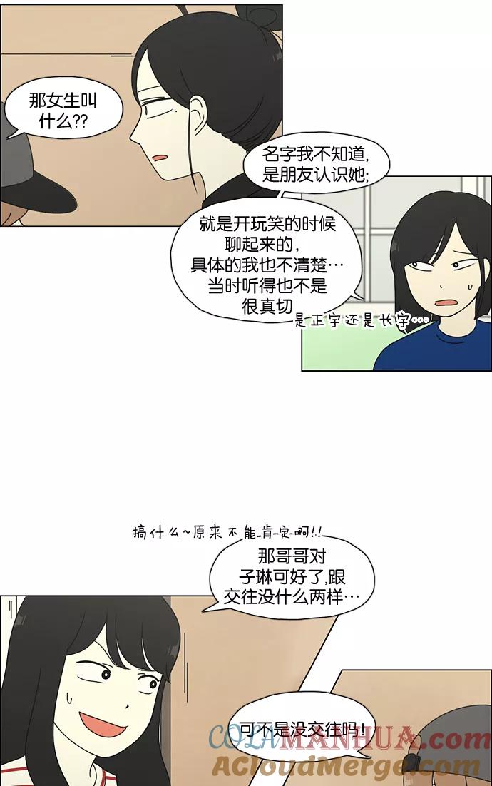 《恋爱革命》[第61话] 王子琳 Episode（10） 第17页