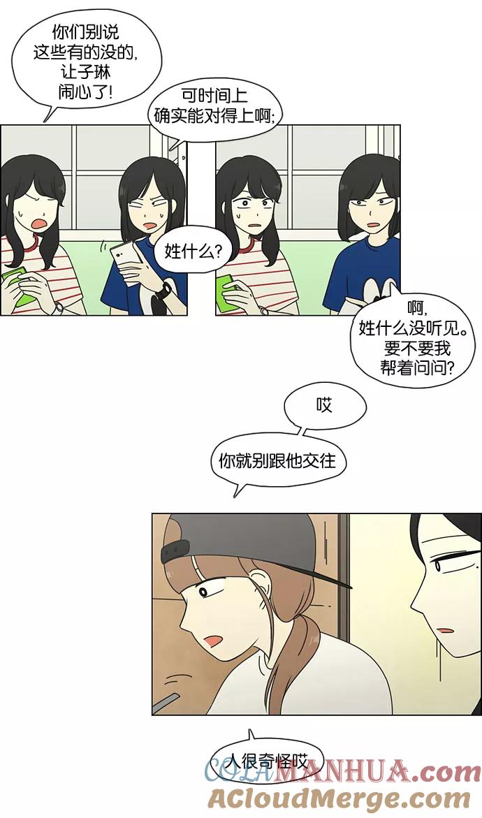 《恋爱革命》[第61话] 王子琳 Episode（10） 第19页