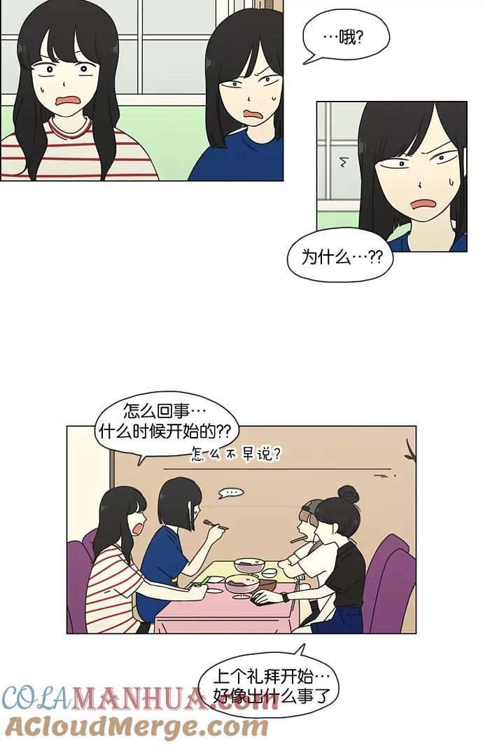 《恋爱革命》[第61话] 王子琳 Episode（10） 第13页