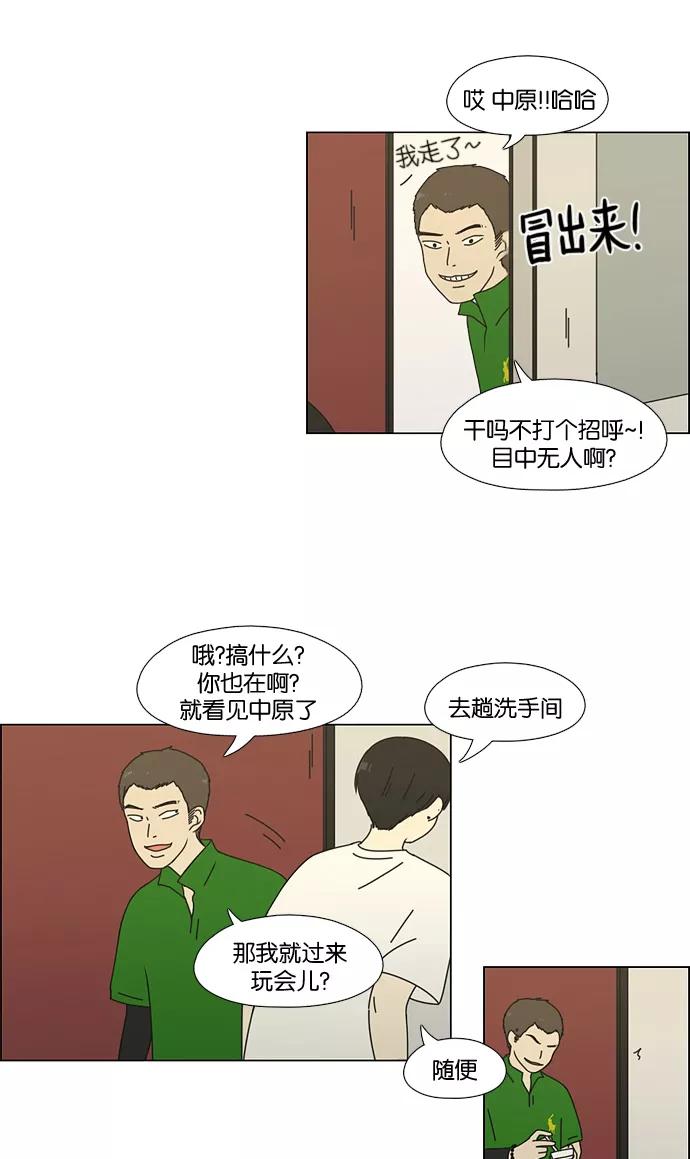 《恋爱革命》[第62话] 王子琳 Episode（11） 第44页