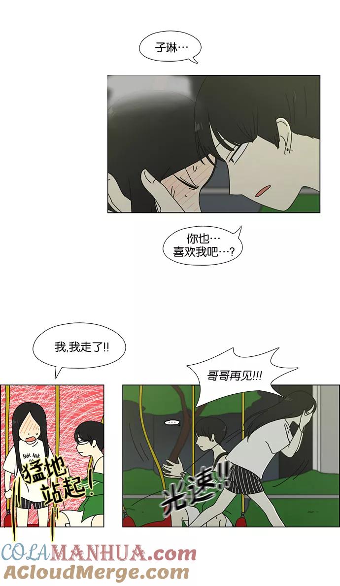 《恋爱革命》[第62话] 王子琳 Episode（11） 第4页