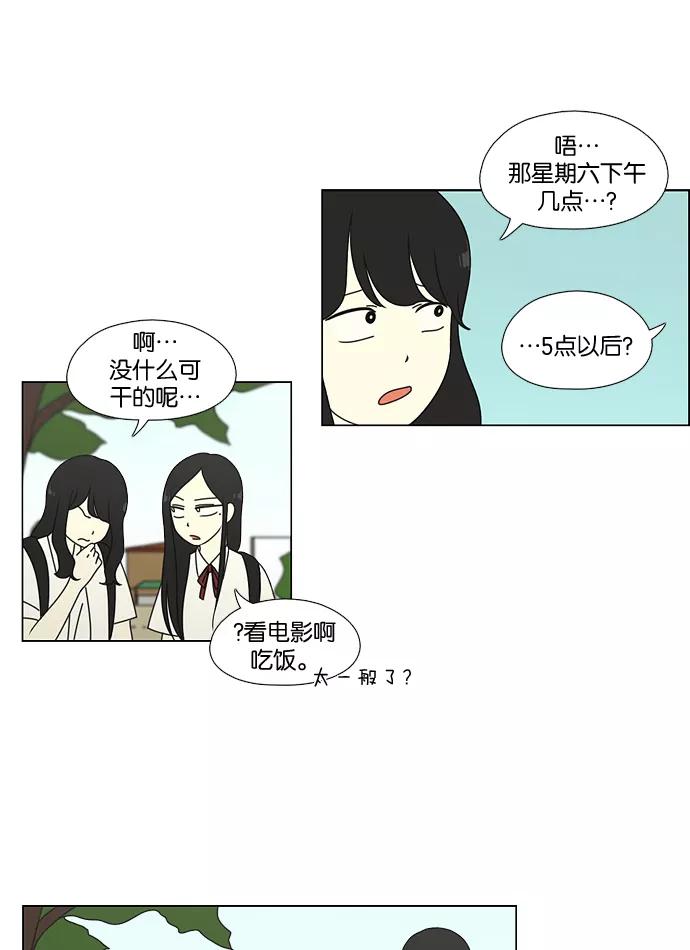 《恋爱革命》[第62话] 王子琳 Episode（11） 第35页