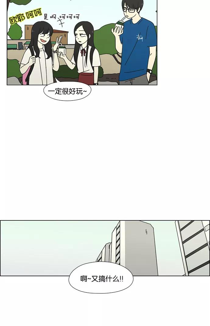 《恋爱革命》[第62话] 王子琳 Episode（11） 第36页