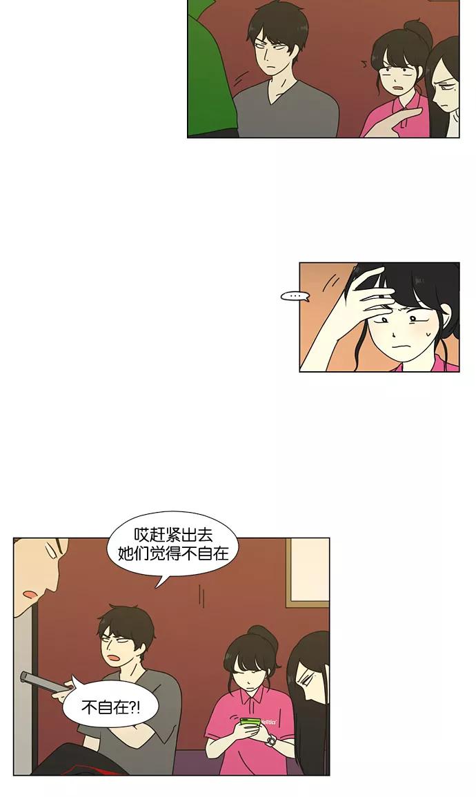 《恋爱革命》[第62话] 王子琳 Episode（11） 第47页