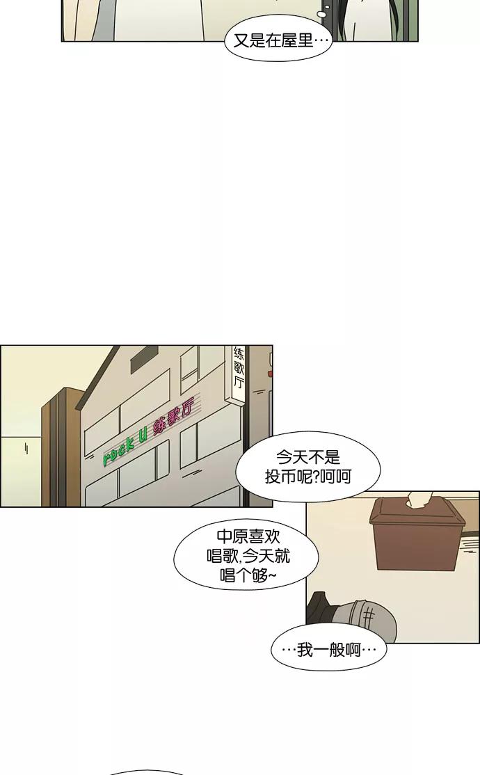 《恋爱革命》[第62话] 王子琳 Episode（11） 第42页