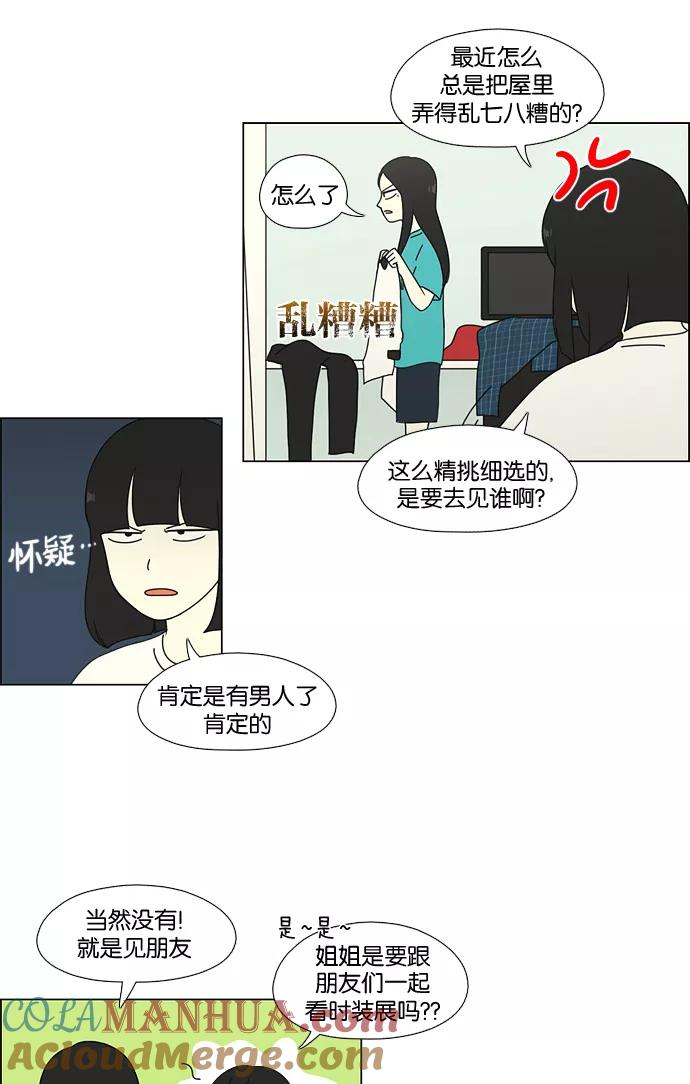 《恋爱革命》[第62话] 王子琳 Episode（11） 第37页