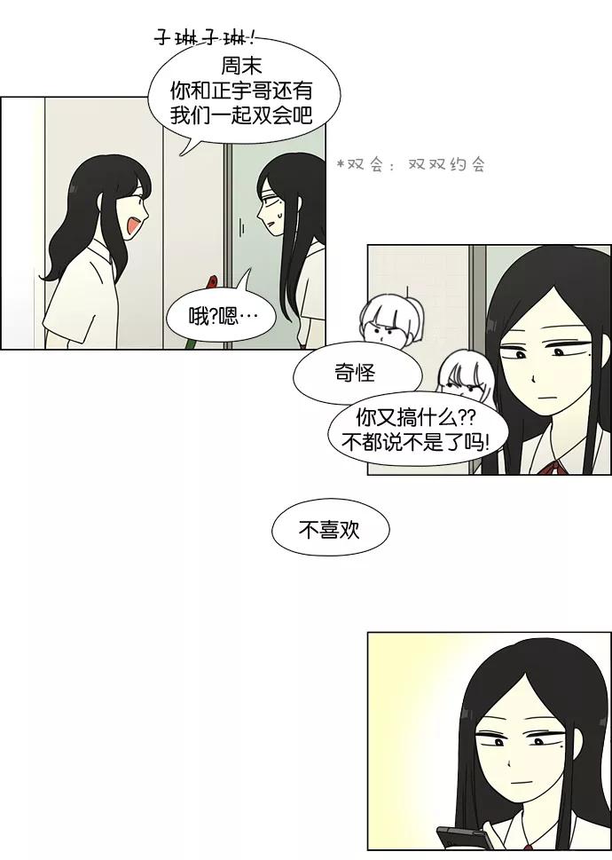 《恋爱革命》[第62话] 王子琳 Episode（11） 第24页