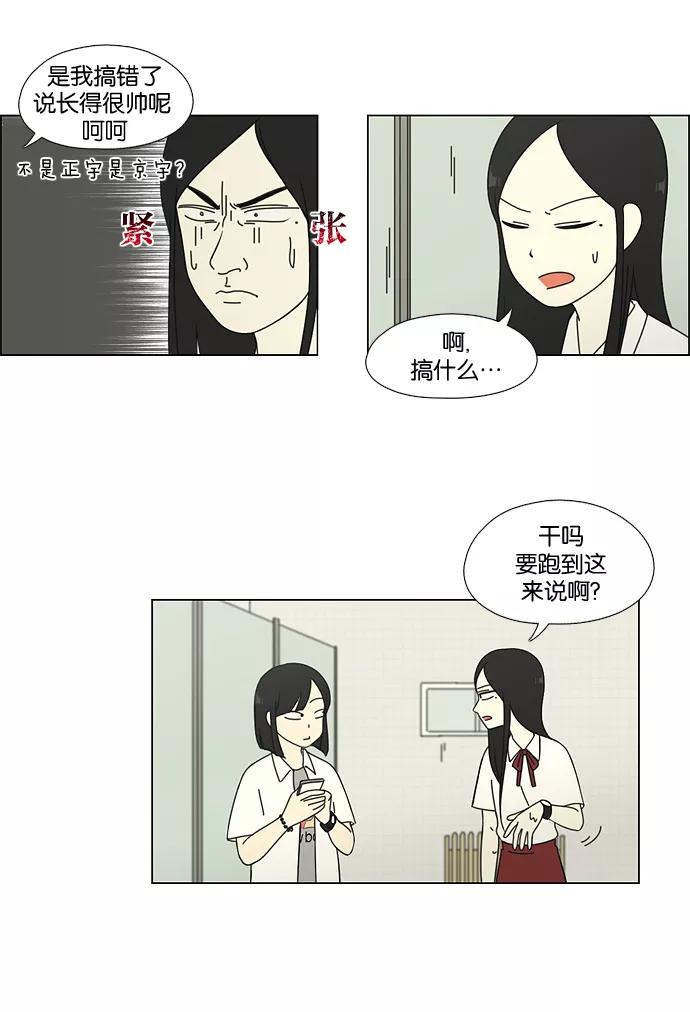 《恋爱革命》[第62话] 王子琳 Episode（11） 第21页