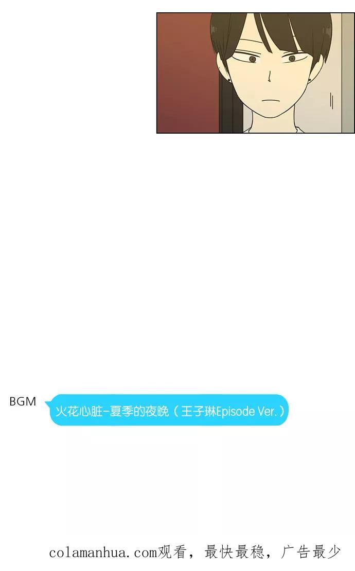 《恋爱革命》[第62话] 王子琳 Episode（11） 第51页