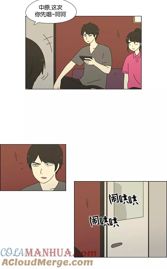 《恋爱革命》[第62话] 王子琳 Episode（11） 第43页